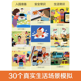 《互動游戲書：入園準(zhǔn)備+安全常識+生活常識》（套裝共3冊）