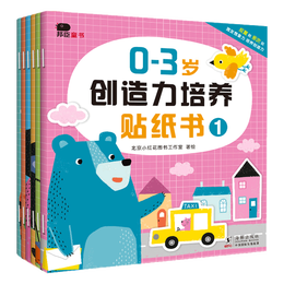 小红花0-3岁专注力训练贴纸书+创造力培养贴纸书（全12册）专注力训练早教益智贴纸全脑开发贴贴画儿童女孩贴贴纸儿童贴纸书寒假阅读寒假课外书课外寒假自主阅读假期读物省钱卡