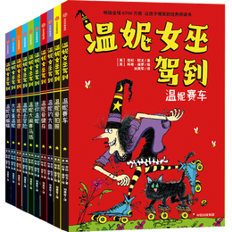 《溫妮女巫駕到》（全10冊）