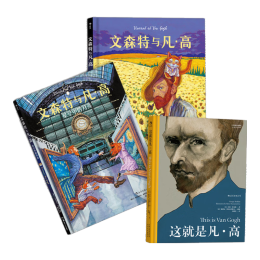 《梵高漫畫(huà)和小傳套裝》 （共3冊(cè)）