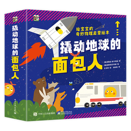 《撬動地球的面包人》（精裝共4冊）