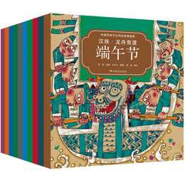 《中國(guó)民族節(jié)日風(fēng)俗故事畫(huà)庫(kù)》（舊版、套裝共10冊(cè)）
