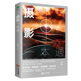 《攝影一本通》