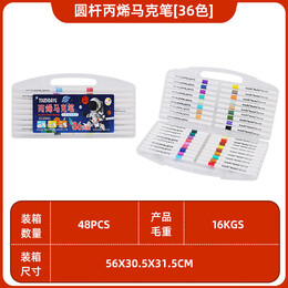 丙烯馬克筆 48色