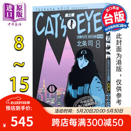 20點開始：《貓眼》（完全版，8-15完）