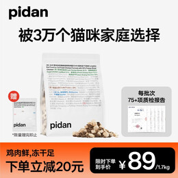 pidan 彼誕 雞肉全階段貓糧 1.7kg