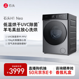 Roborock 石頭 H1 Neo系列 XQGH120RR03 洗烘一體機 太空灰