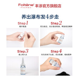 丰添Foltene女士防脱育发头皮精华液100ml 发际线产后脱发营养液进口