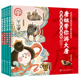 《唐妞帶你游大唐》（共4冊）