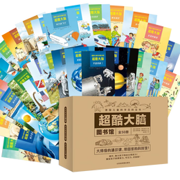 《超酷大腦》（全50冊(cè)）