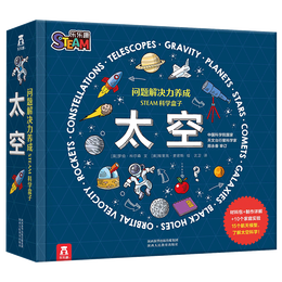 《STEAM科學盒子：太空》