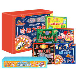 乐乐趣奇趣大课堂立体书礼盒装（全5册）少儿理科启蒙书 化学+物理+数学+生物+科学+打卡挂图+元素周期表 儿童礼物