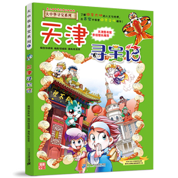 《大中華尋寶系列3·天津?qū)氂洝?/>
						<span>
							《大中華尋寶系列3·天津?qū)氂洝?
						</span>
						<i class=