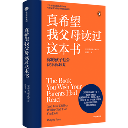 《真希望我父母讀過(guò)這本書(shū)》
