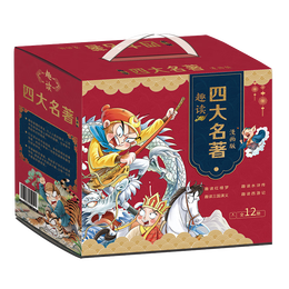 兒童節(jié)好禮：《趣讀四大名著漫畫版》（禮盒裝全套12冊）