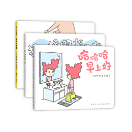 《吉竹伸介“哈哈哈”套裝》（共3冊(cè)）