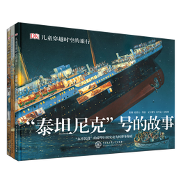 《DK穿越時(shí)空的旅行》（套裝全3冊(cè)）