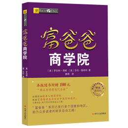 《富爸爸商學(xué)院》