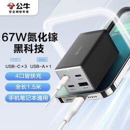 公牛（BULL） 氮化镓快充插座安全USB笔记本多功能插座小电舱/新国标/插排/排插/全长1.5米 【C口67W-送1m数据线】黑色-MC1670