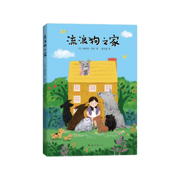 《流浪狗之家》