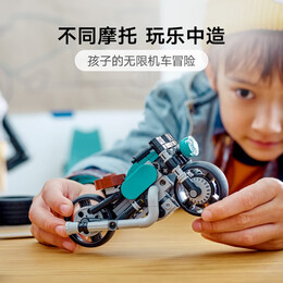 乐高（LEGO）创意百变系列三合一3IN1 乐高儿童拼装积木玩具 男孩礼物六一礼物 31135复古摩托车 23新品