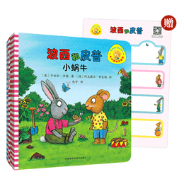 《波西和皮普新故事套裝》 （小小聰明豆繪本 套裝共4冊(cè)）