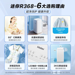 Haier 海爾 兒童寶寶內(nèi)衣洗衣機(jī)小型 3公斤 高溫除菌除螨