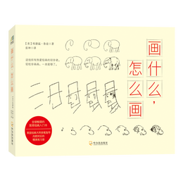 畫什么怎么畫