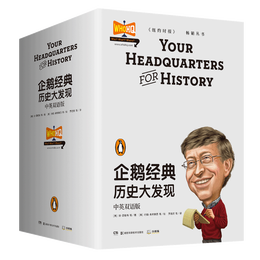 20點開始：《企鵝經(jīng)典：歷史大發(fā)現(xiàn)》（中英雙語版）