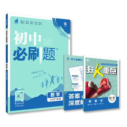 PLUS會(huì)員：《初中必刷題：人教版數(shù)學(xué)》