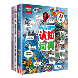 《樂高認(rèn)知書套裝》（共3冊）