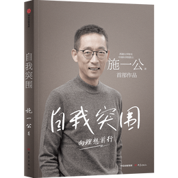 PLUS會員：《自我突圍》