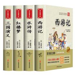 四大名著小学生版全套 青少年原著正版红楼梦西游记水浒传三国演义五年级课外阅读书籍