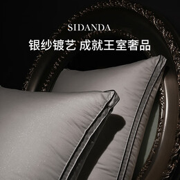 SIDANDA 詩丹娜 高奢銀棉全鵝絨枕 中軟枕