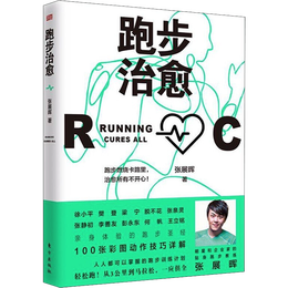 《跑步治愈》