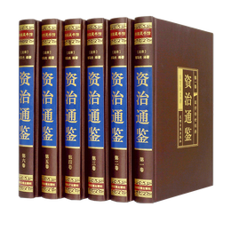 资治通鉴（全六卷 绸面精装插盒珍藏版）