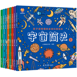 《孩子讀的懂的全景百科》（全8冊）