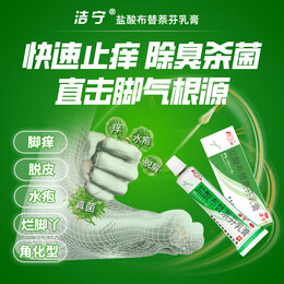 魯南 潔寧 鹽酸布替萘芬乳膏 1%（10g:0.1g） 主要用于絮狀癬菌 紅色癬菌等引起的足趾癬 體癬 股癬