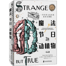 《魔法節(jié)日動植物