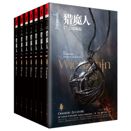 《獵魔人》（共7冊(cè)）