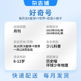 PLUS會員：《好奇號雜志》（2025年1月-12月全年訂閱）