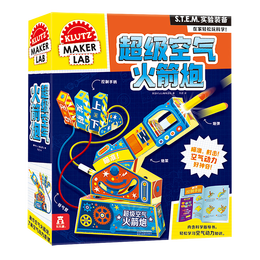 《KLUTZ手工益智玩具書·超級空氣火箭炮》（禮盒裝）