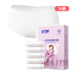 安可新 一次性内裤女纯棉10条装旅行出差孕产妇月子专用棉独立装XL码