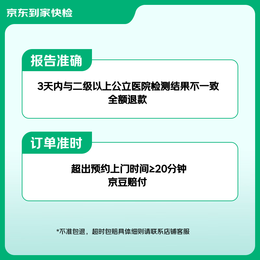 京東到家快檢 食物IgG抗體過敏原檢測48項