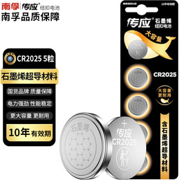 傳應(yīng)南孚石墨烯CR2025紐扣電池5粒3V鋰電池適用大眾奔馳比亞迪等汽車鑰匙遙控器血糖儀耳溫槍等cr2025