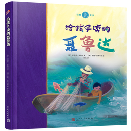 20點開始：《給孩子讀的聶魯達(dá)》