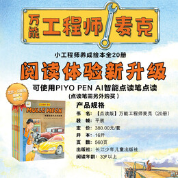 書單推薦：《萬能工程師麥克》+《《國家地理圖解萬物大百科：第一輯》》