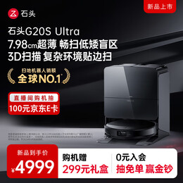 值選：Roborock 石頭 G20S Ultra 掃拖一體機(jī) 水箱版