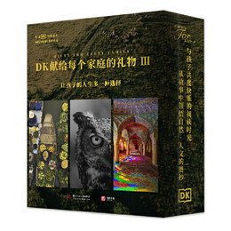 《DK經(jīng)典三部曲Ⅲ》（共3冊(cè)）