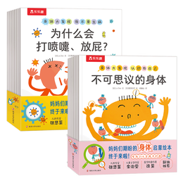 身体大发现（15册）认识我自己+我不要生病 乐乐趣2-6岁儿童身体启蒙绘本幼儿健康知识揭秘人体  课外书  图书开学季    图书开工开学季儿童节礼物 六一 男孩女孩